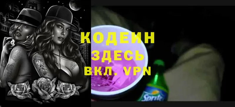 Кодеин напиток Lean (лин)  Югорск 